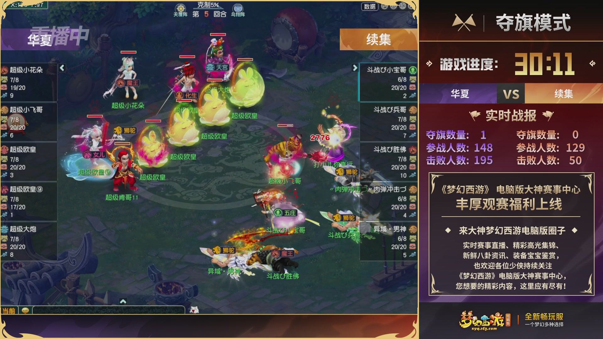 【重播】畅玩服第4联帮派联赛决赛-夺旗模式