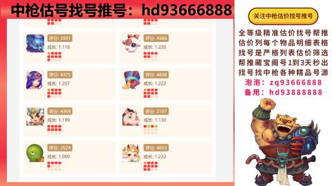 第一估价找号帮推  物价把控师让你买卖无
