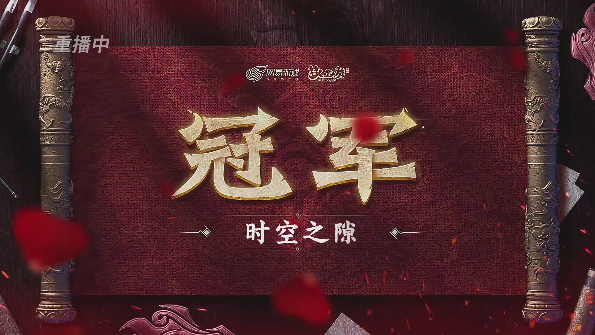 【重播】《梦幻西游》手游-124届武神坛
