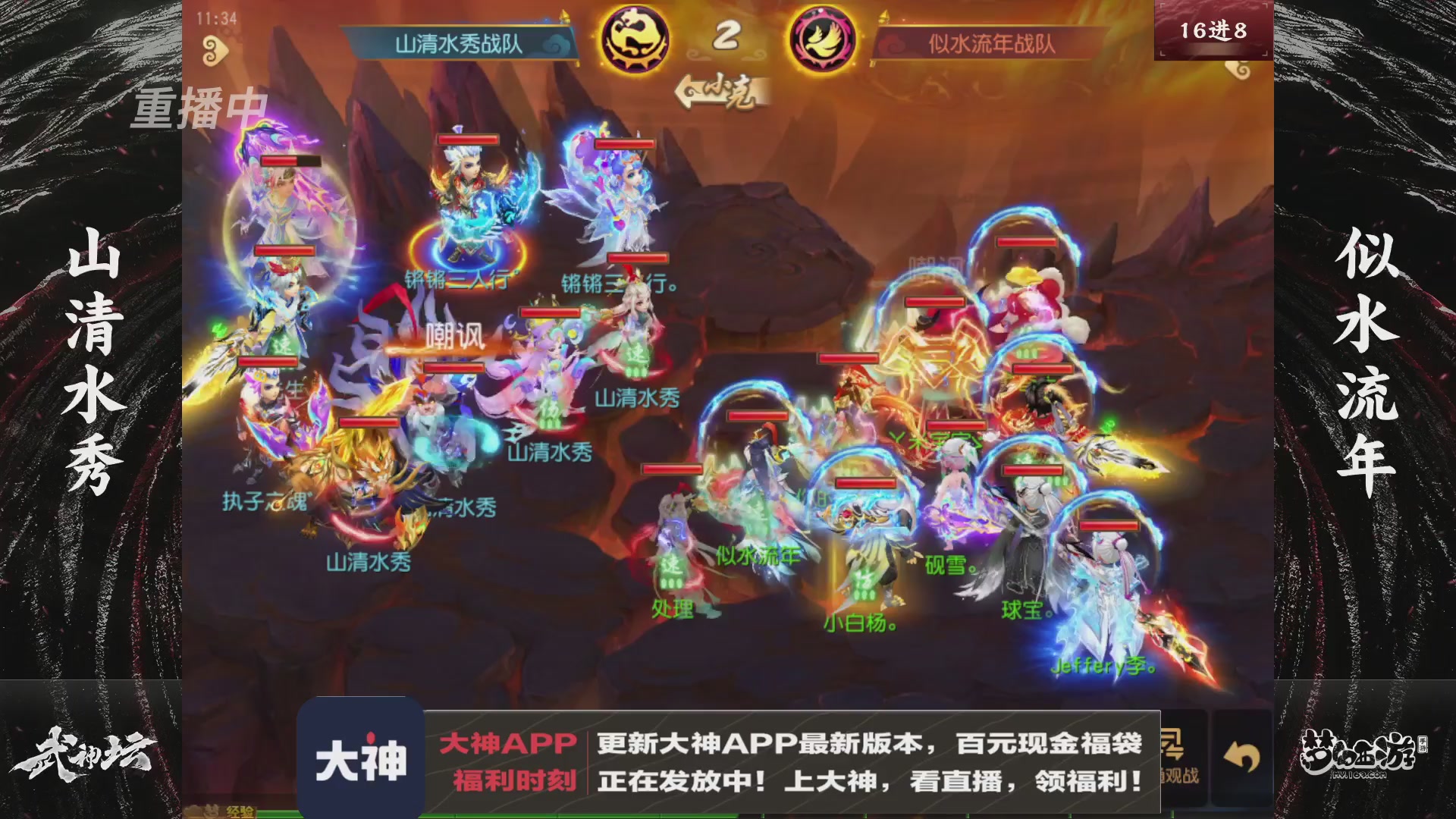 【重播】《梦幻西游》手游-124届武神坛