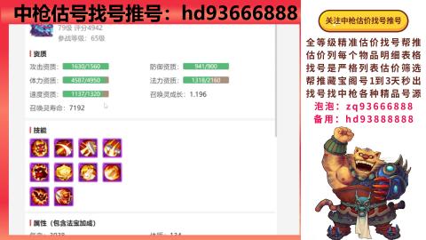 第一估价找号帮推  物价把控师让你买卖无