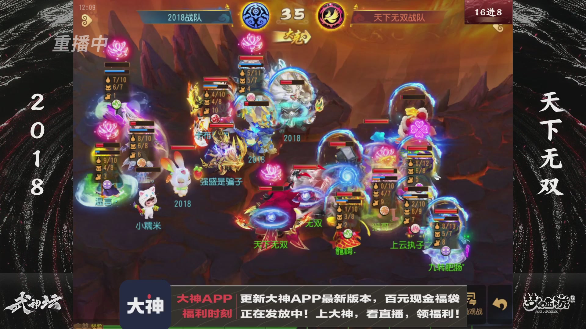 【重播】《梦幻西游》手游-124届武神坛