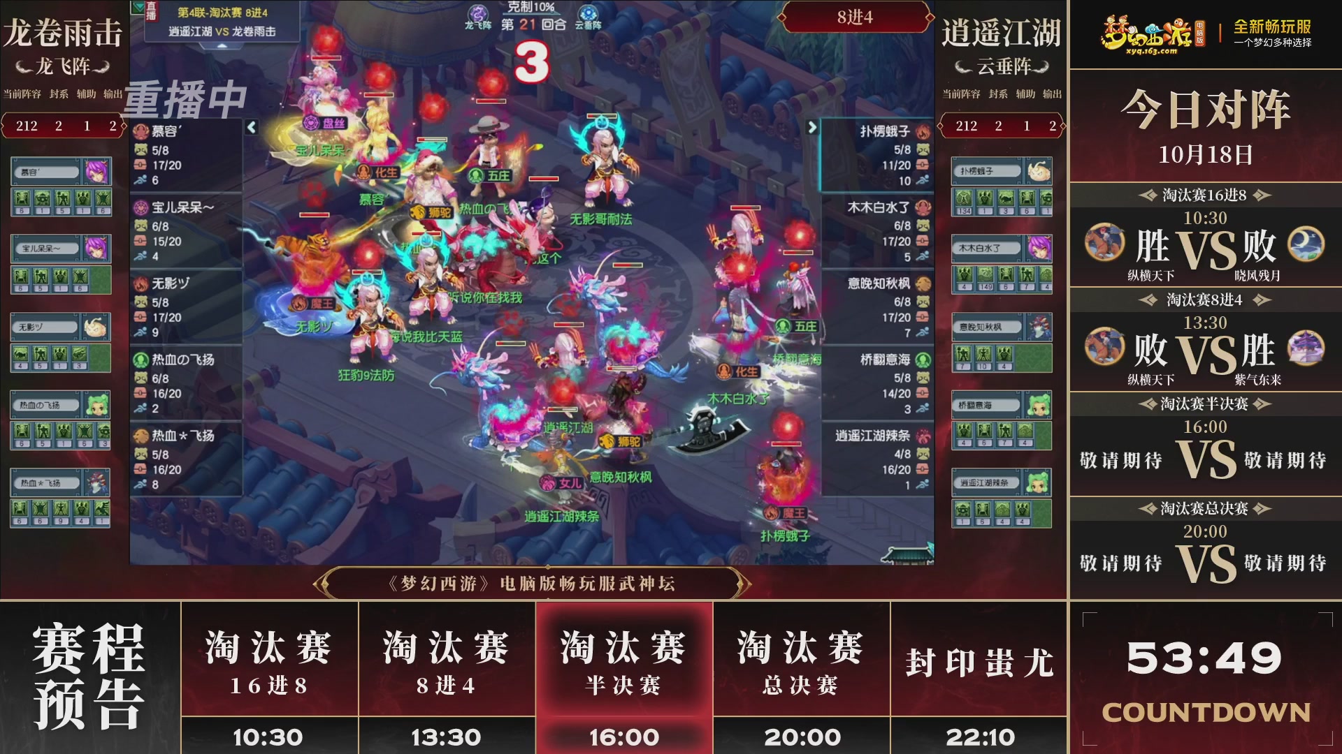 【重播】第4届畅玩服武神坛-淘汰赛