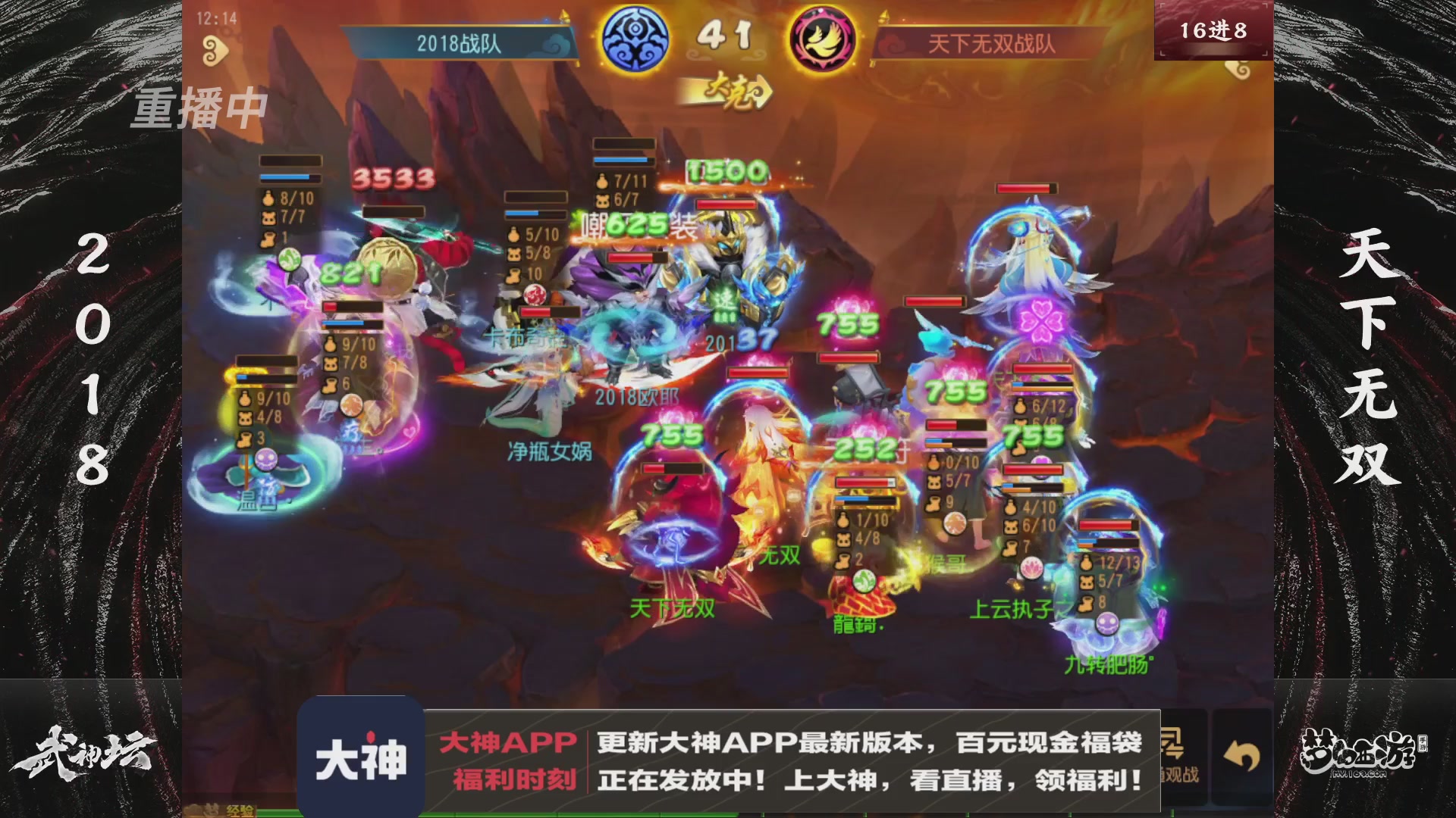 【重播】《梦幻西游》手游-124届武神坛