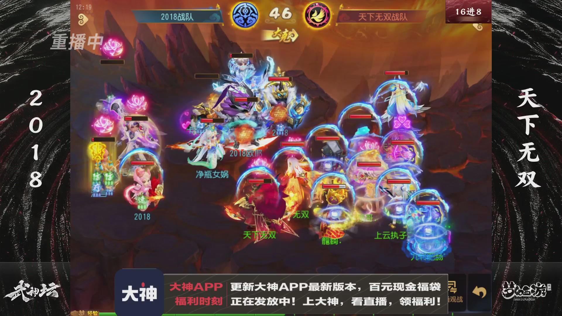 【重播】《梦幻西游》手游-124届武神坛