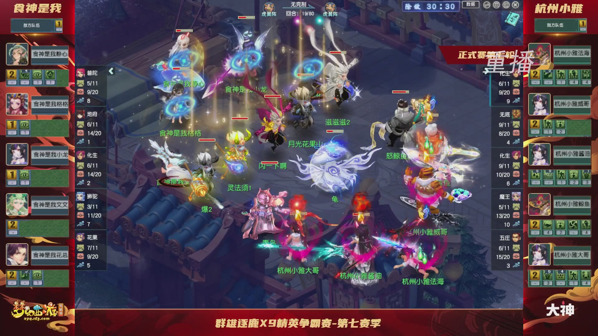 【重播】群雄逐鹿超级联赛S6-常规赛