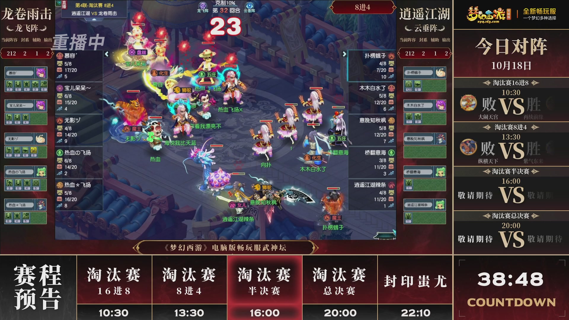【重播】第4届畅玩服武神坛-淘汰赛