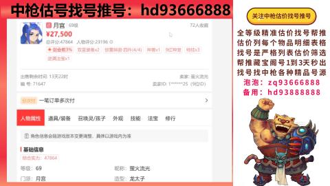 第一估价找号帮推  物价把控师让你买卖无
