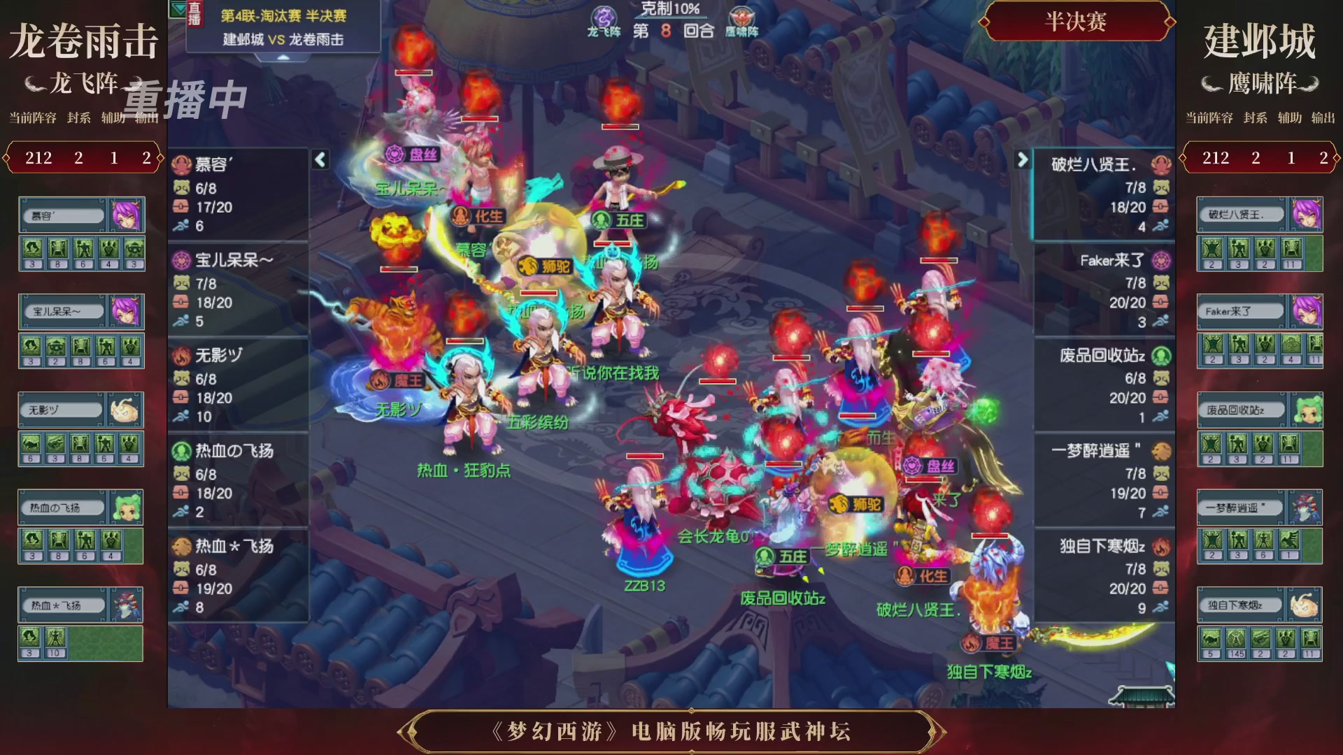 【重播】第4届畅玩服武神坛-淘汰赛