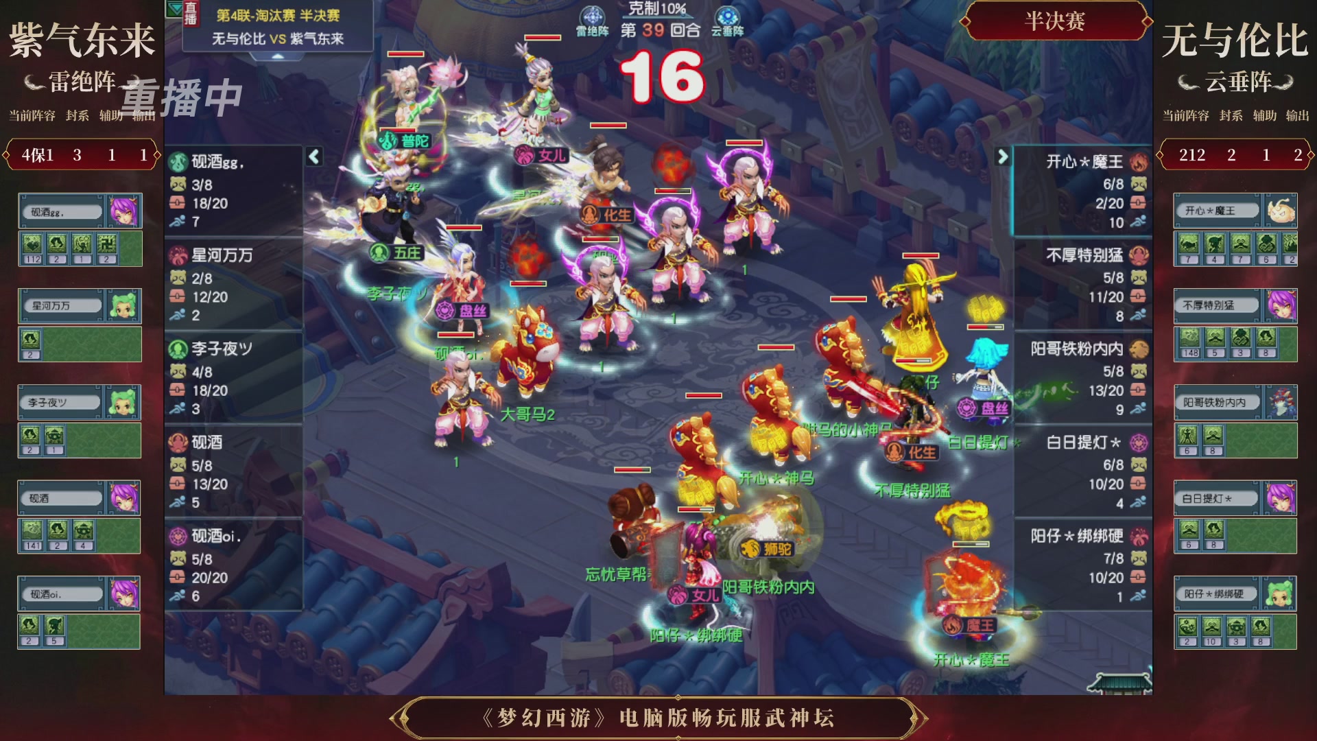 【重播】第4届畅玩服武神坛-淘汰赛