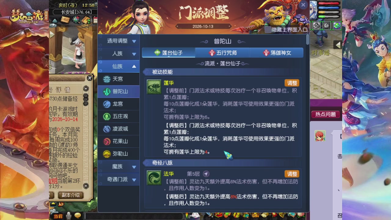 2026年10月门派调整解析