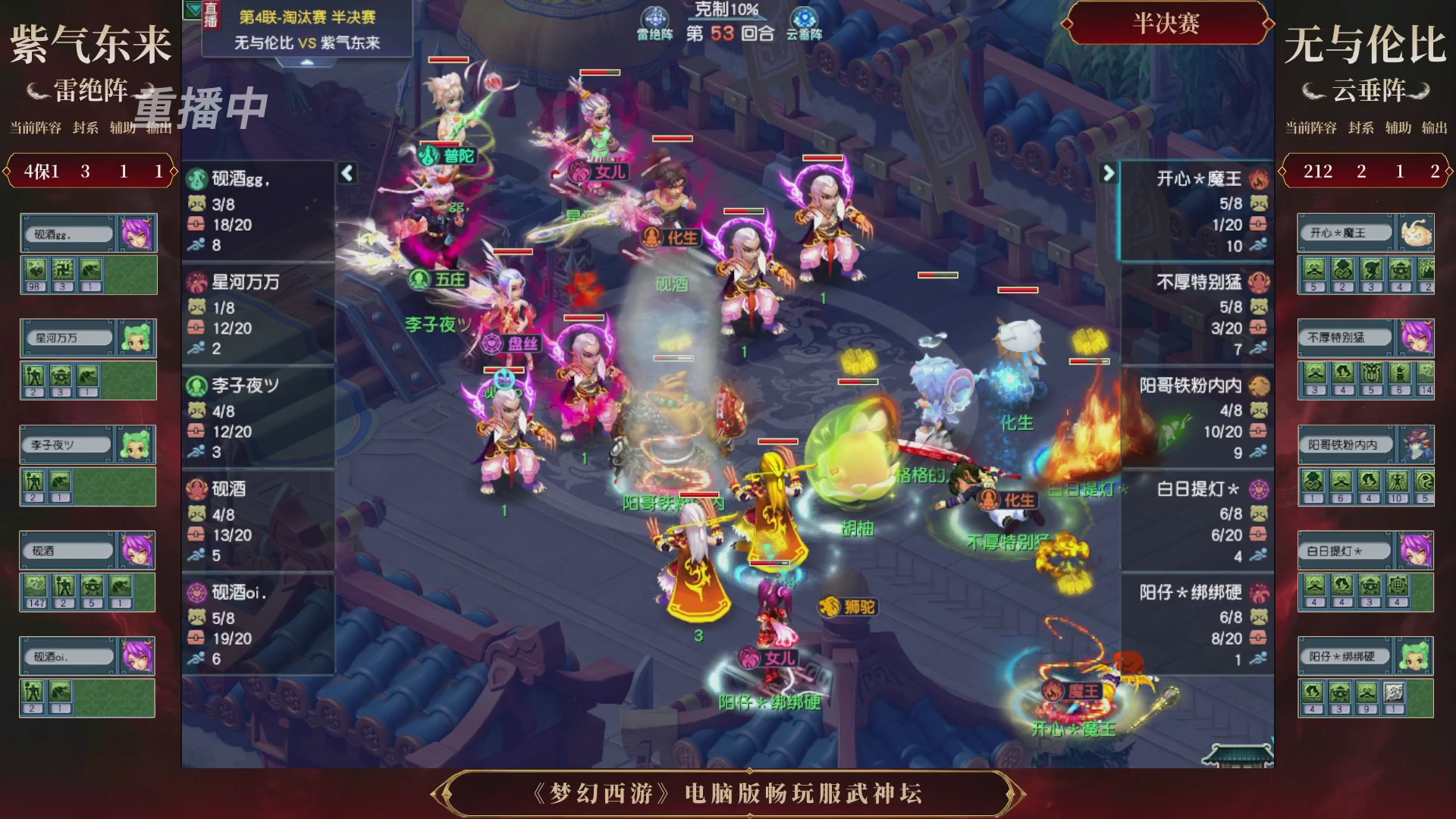 【重播】第4届畅玩服武神坛-淘汰赛