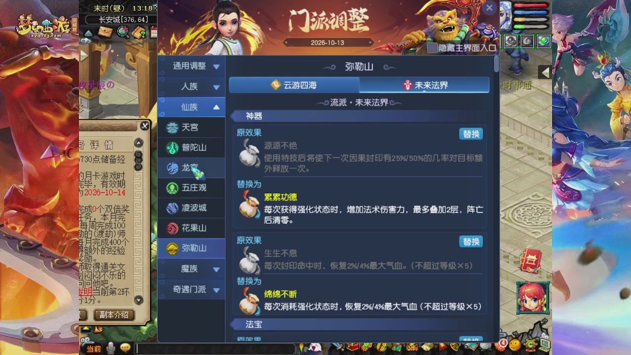2026年10月门派调整解析