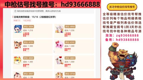 第一估价找号帮推  物价把控师让你买卖无