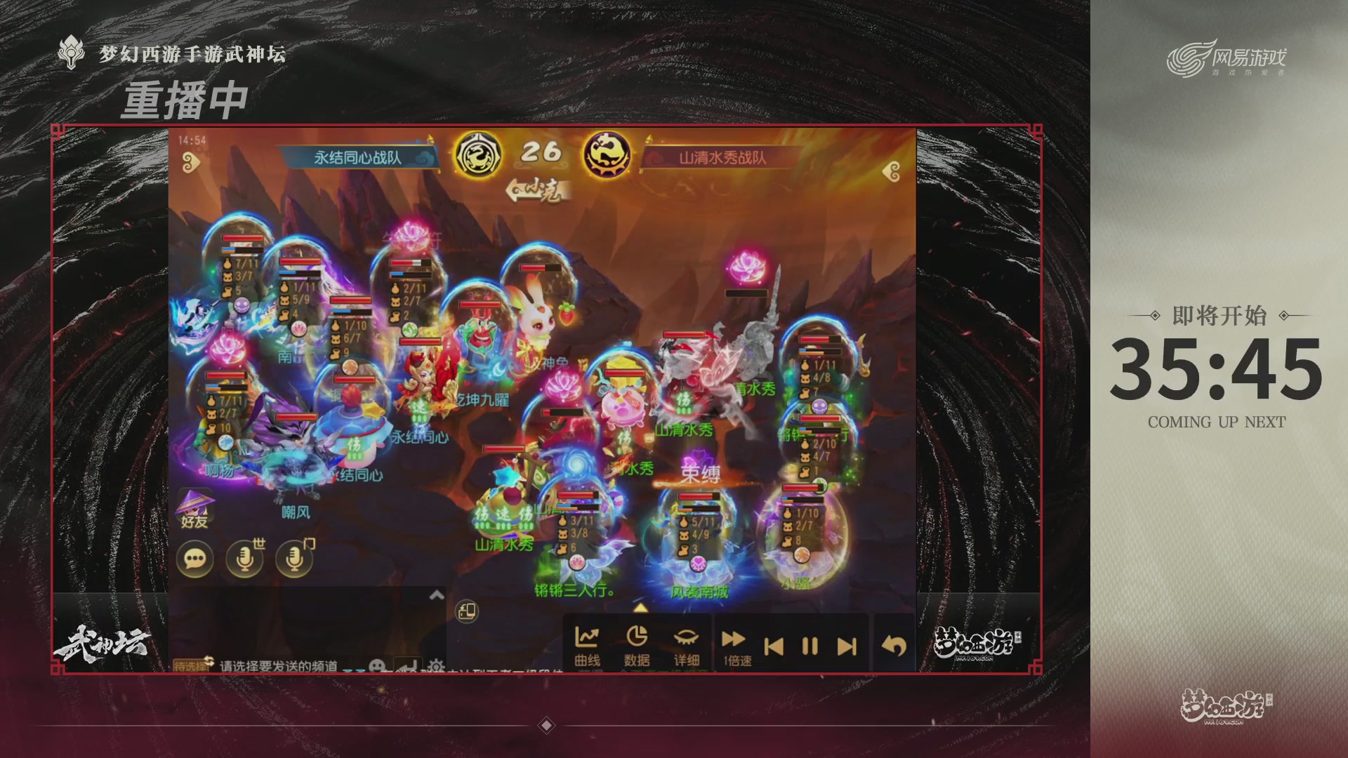 【重播】《梦幻西游》手游-124届武神坛