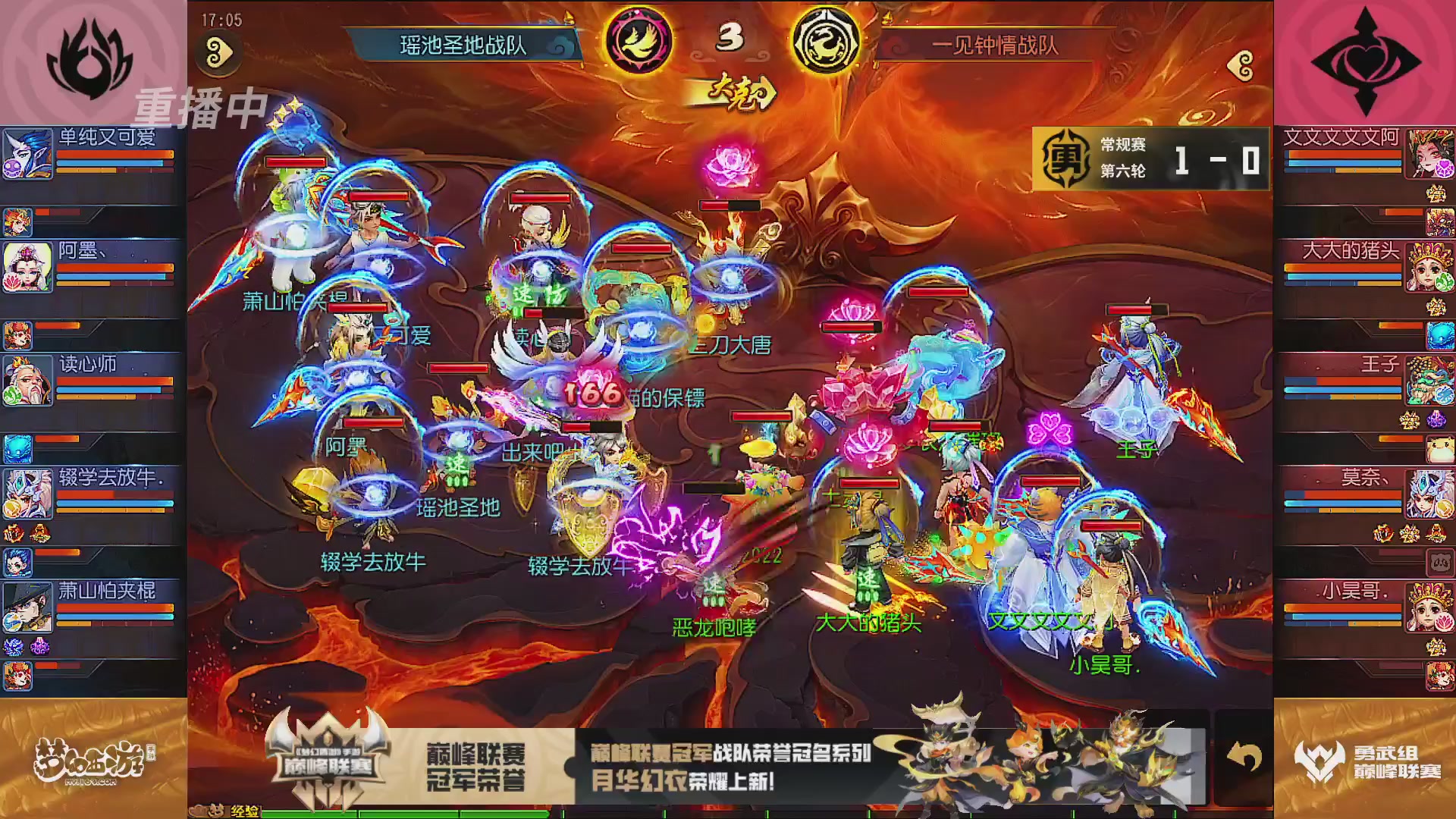 巅峰联赛S13–勇武组第六轮
