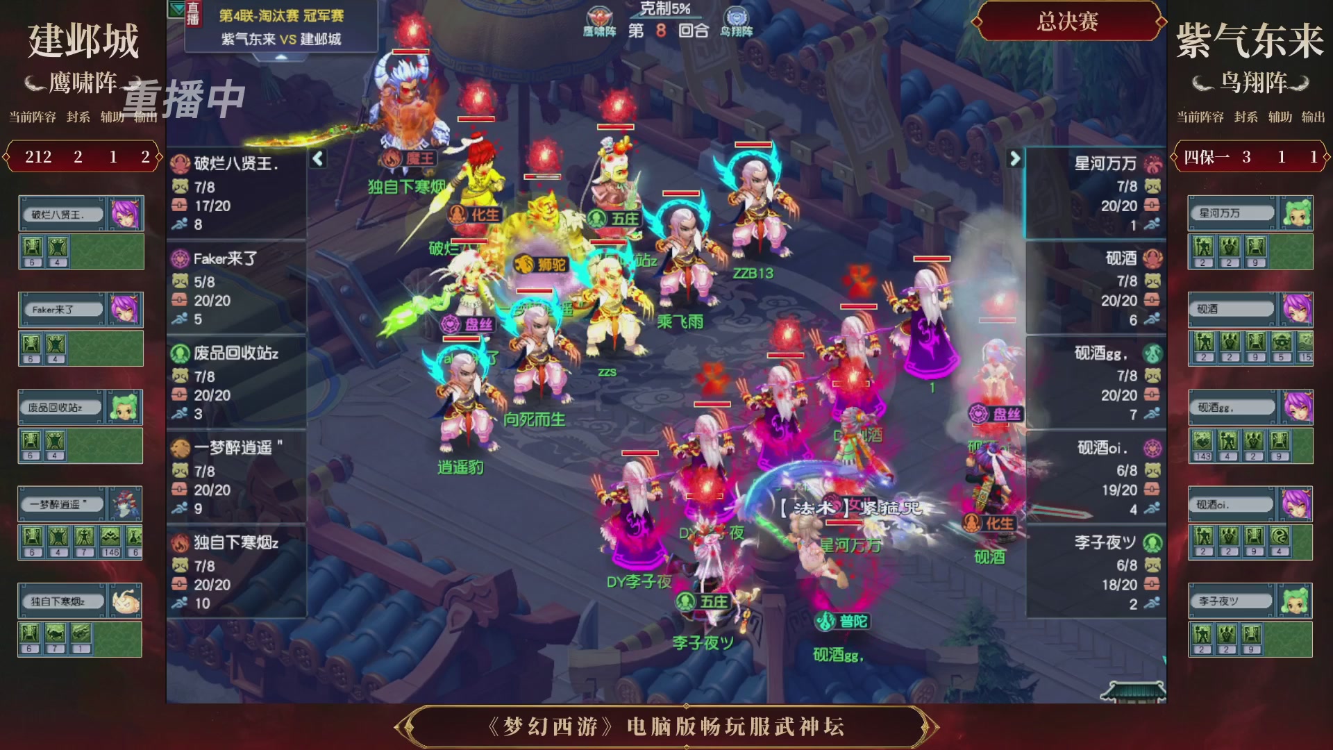 【重播】第4届畅玩服武神坛-淘汰赛