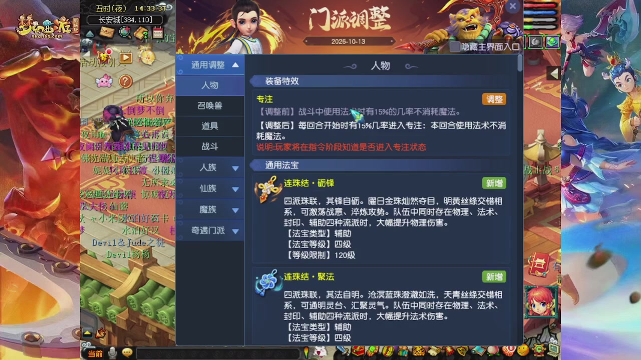 2026年10月门派调整解析