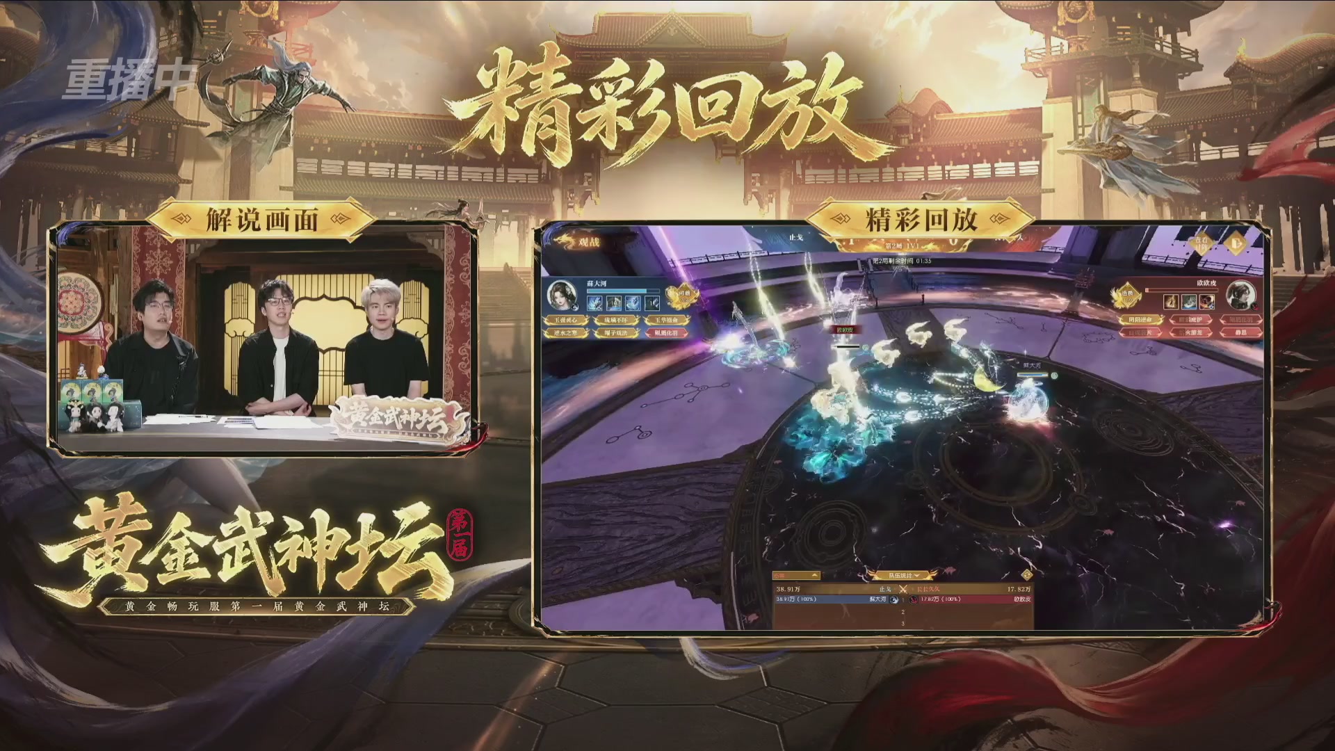 【重播】逆水寒黄金畅玩服首届黄金武神坛赛区决赛