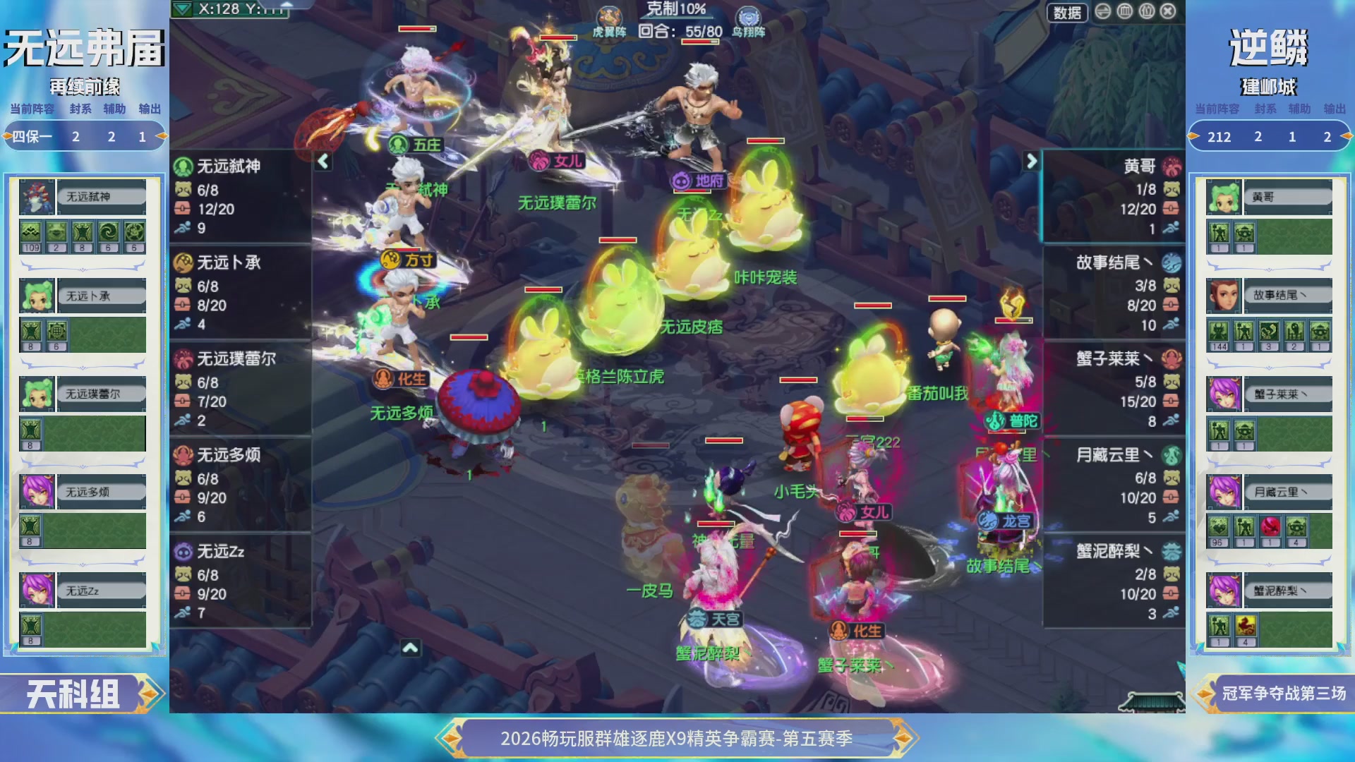 【重播】畅玩服群雄逐鹿X9第五赛季-淘汰赛