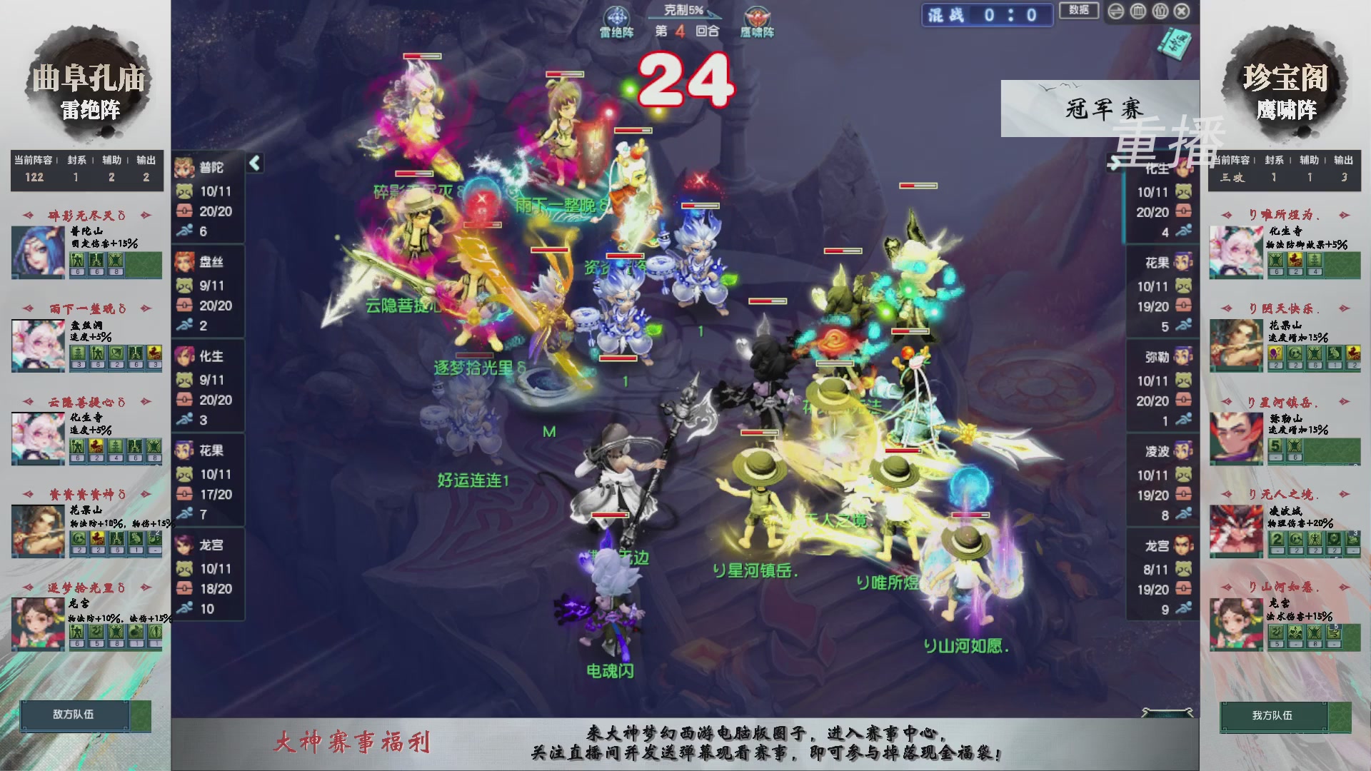 【重播】第243届武神坛-淘汰赛