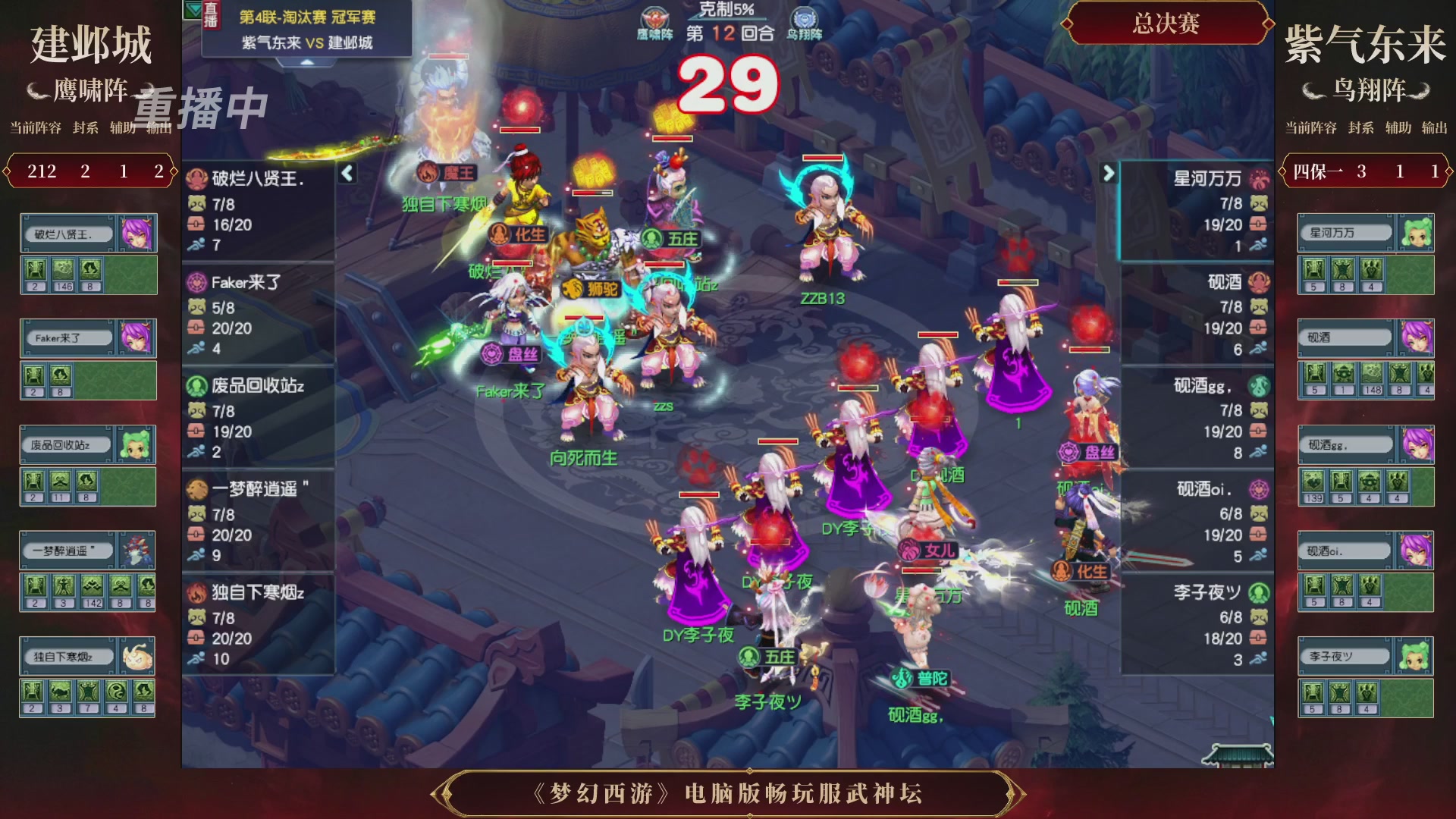 【重播】第4届畅玩服武神坛-淘汰赛