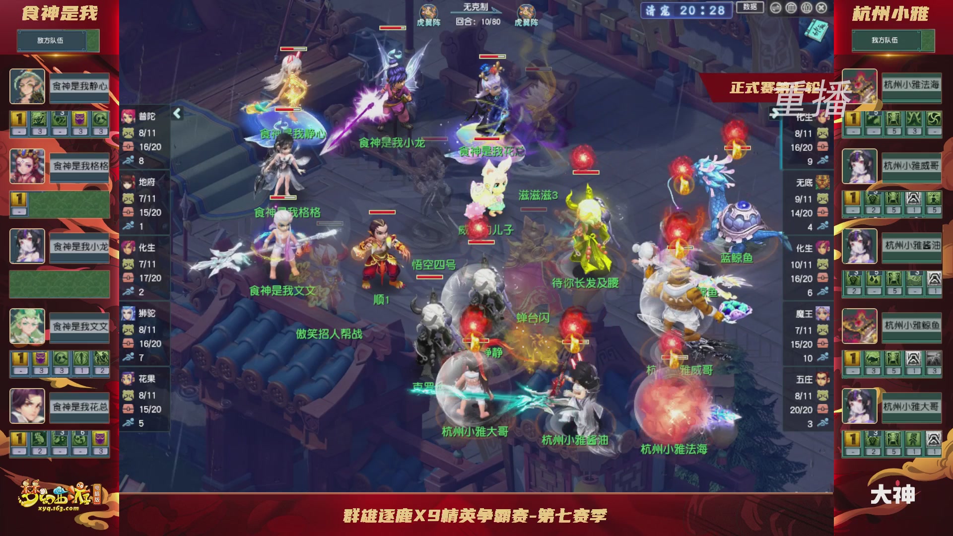 【重播】群雄逐鹿超级联赛S6-常规赛
