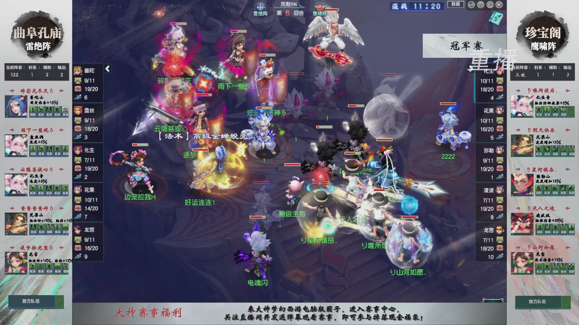 【重播】第243届武神坛-淘汰赛
