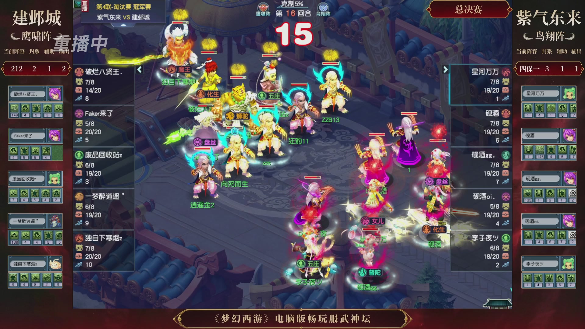 【重播】第4届畅玩服武神坛-淘汰赛