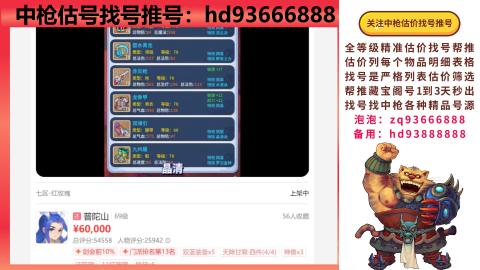 第一估价找号帮推  物价把控师让你买卖无