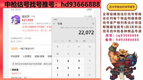 第一估价找号帮推  物价把控师让你买卖无