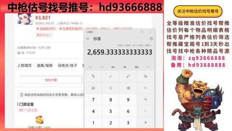 第一估价找号帮推  物价把控师让你买卖无