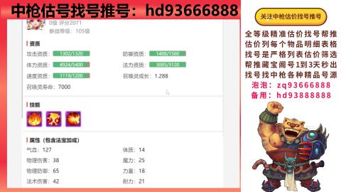 第一估价找号帮推  物价把控师让你买卖无