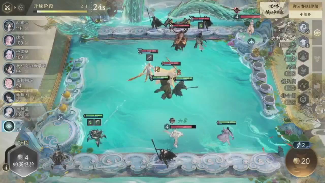 【重播】逆水寒侠棋争霸赛S2