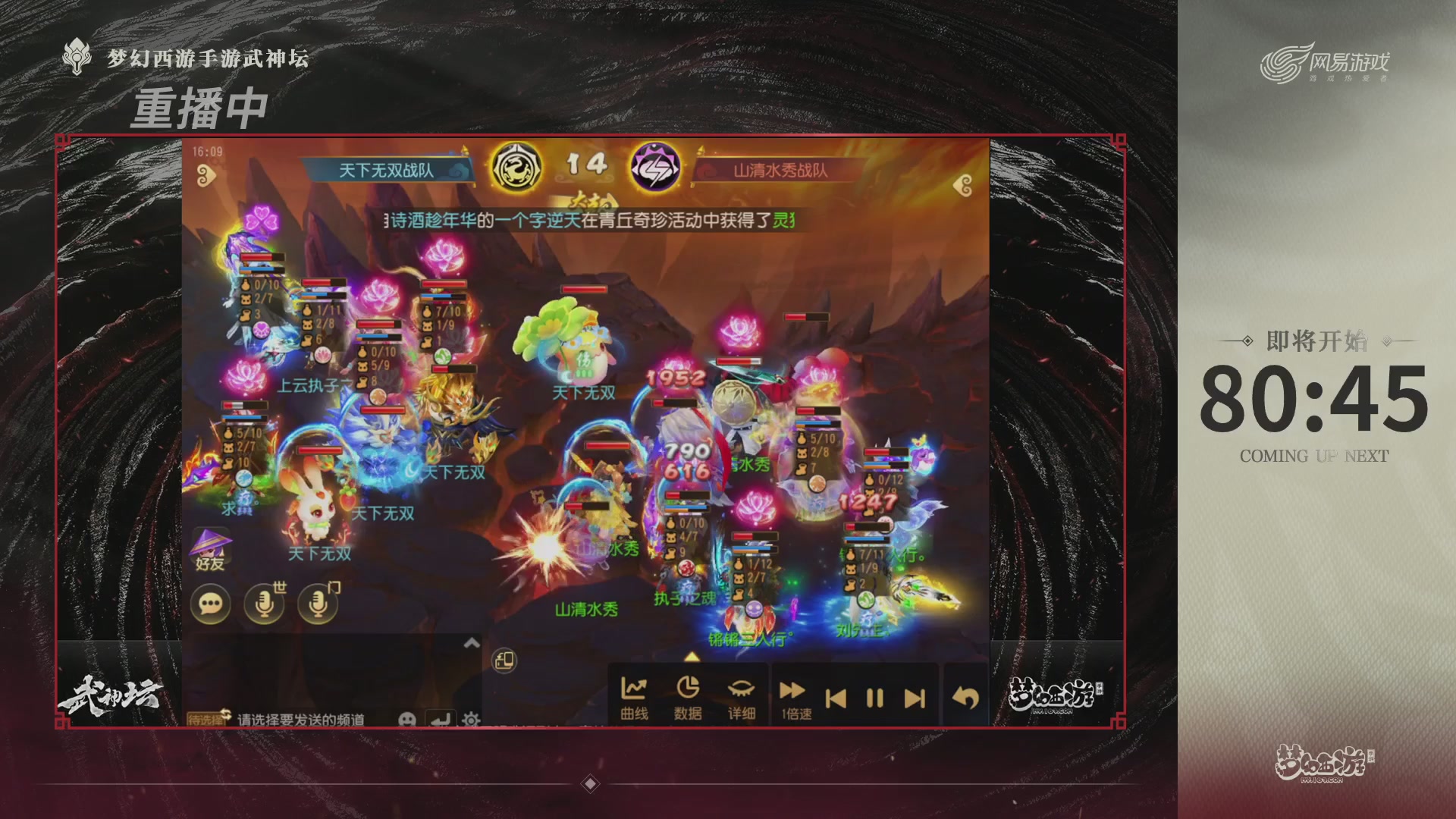 【重播】《梦幻西游》手游-124届武神坛