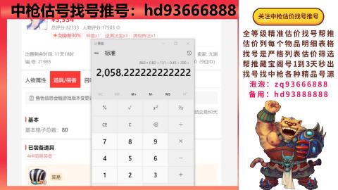 第一估价找号帮推  物价把控师让你买卖无