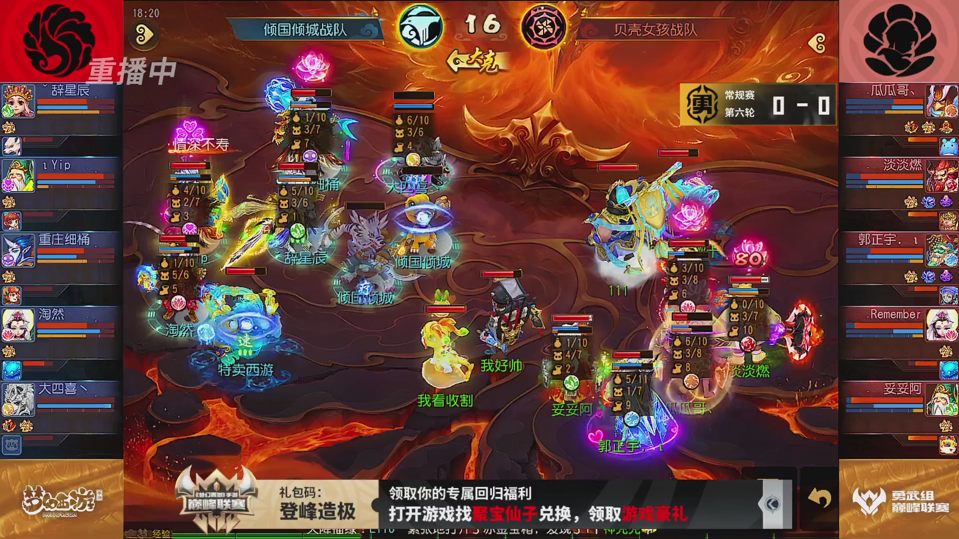巅峰联赛S13–勇武组第六轮