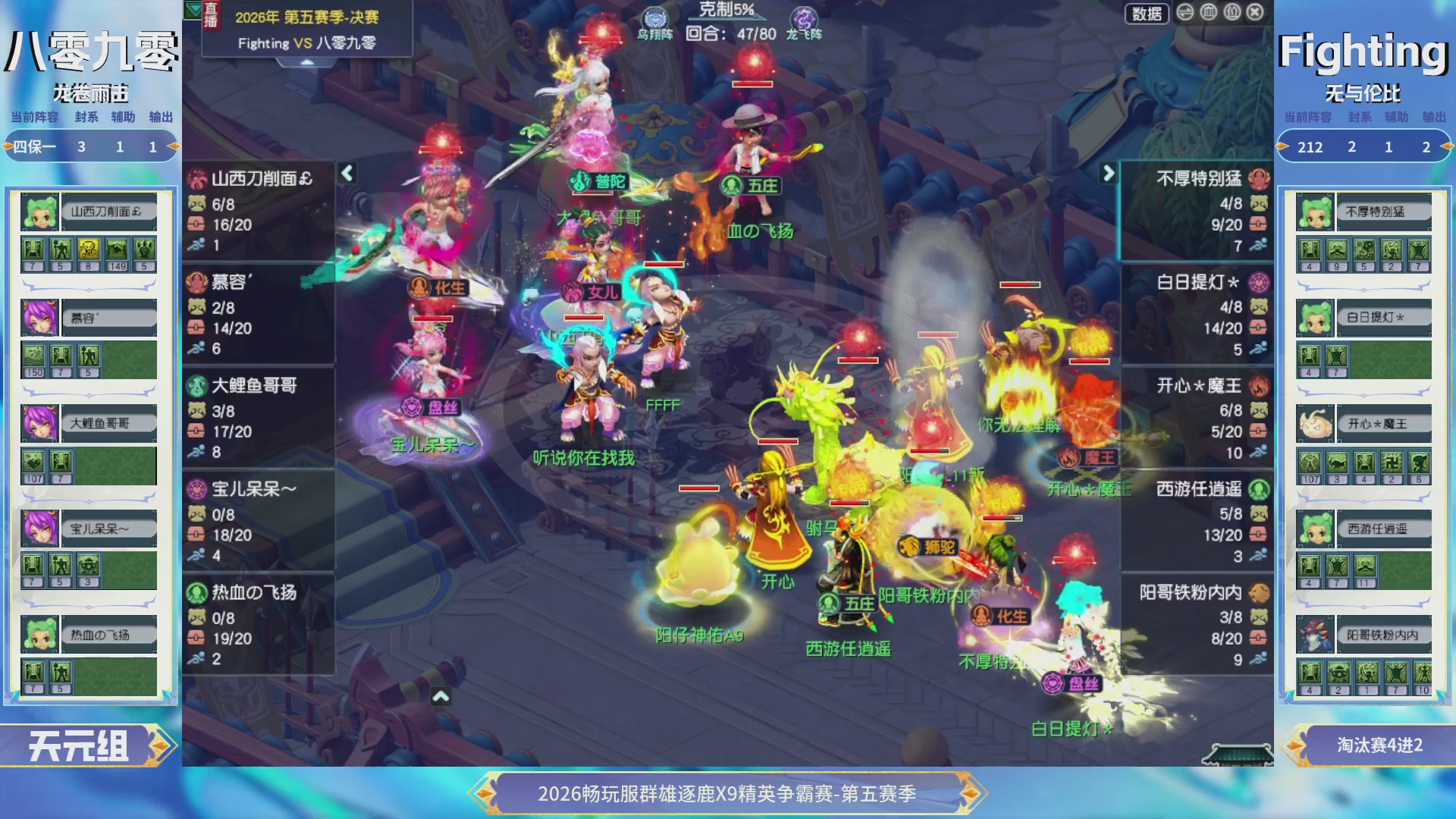 【重播】畅玩服群雄逐鹿X9第五赛季-淘汰赛