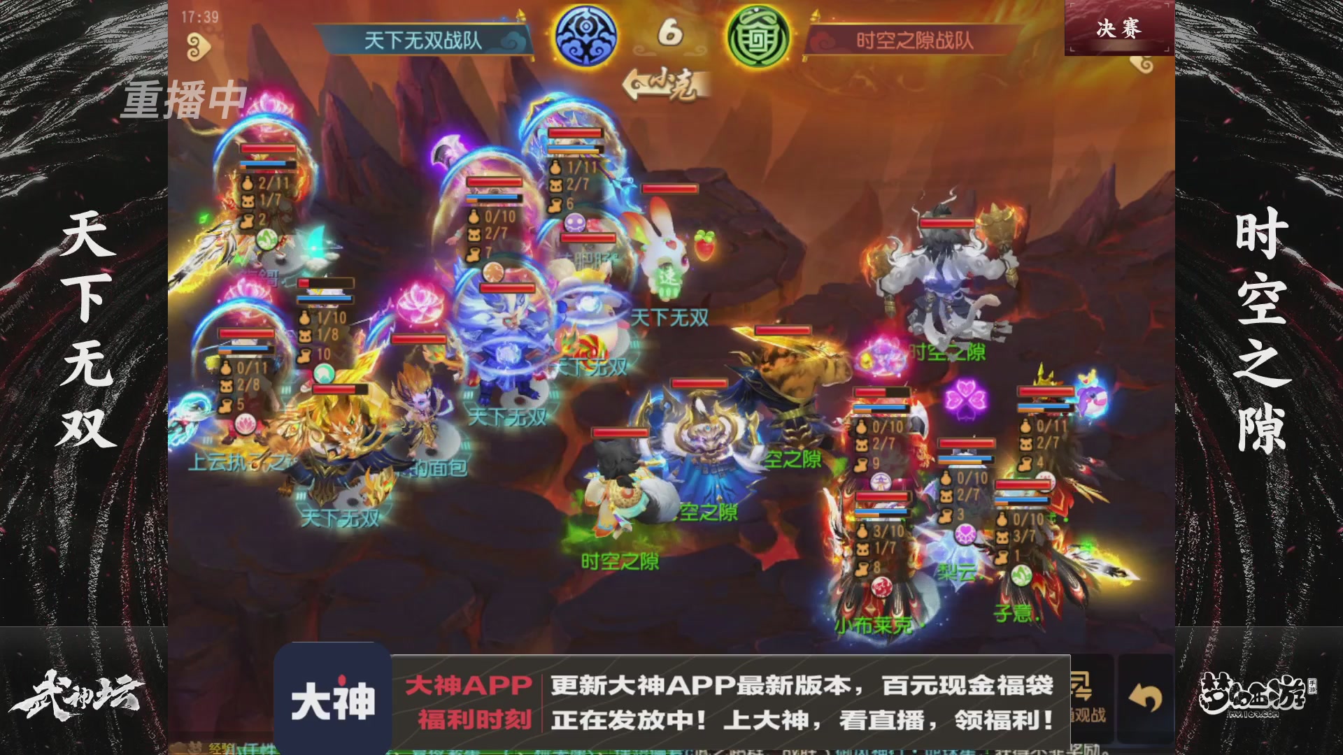 【重播】《梦幻西游》手游-124届武神坛