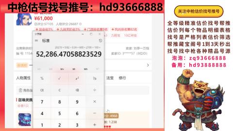 第一估价找号帮推  物价把控师让你买卖无