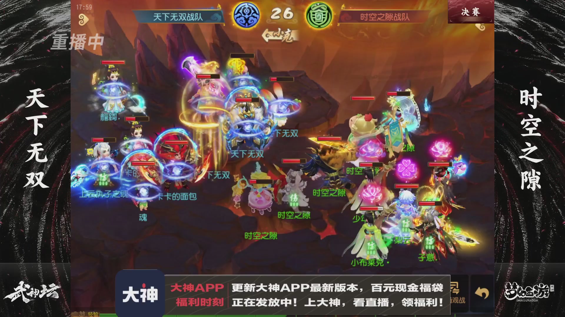 【重播】《梦幻西游》手游-124届武神坛