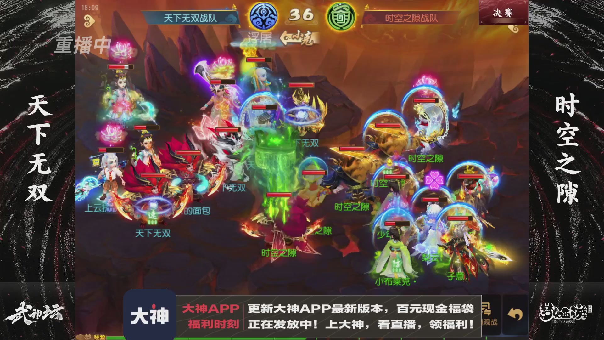 【重播】《梦幻西游》手游-124届武神坛