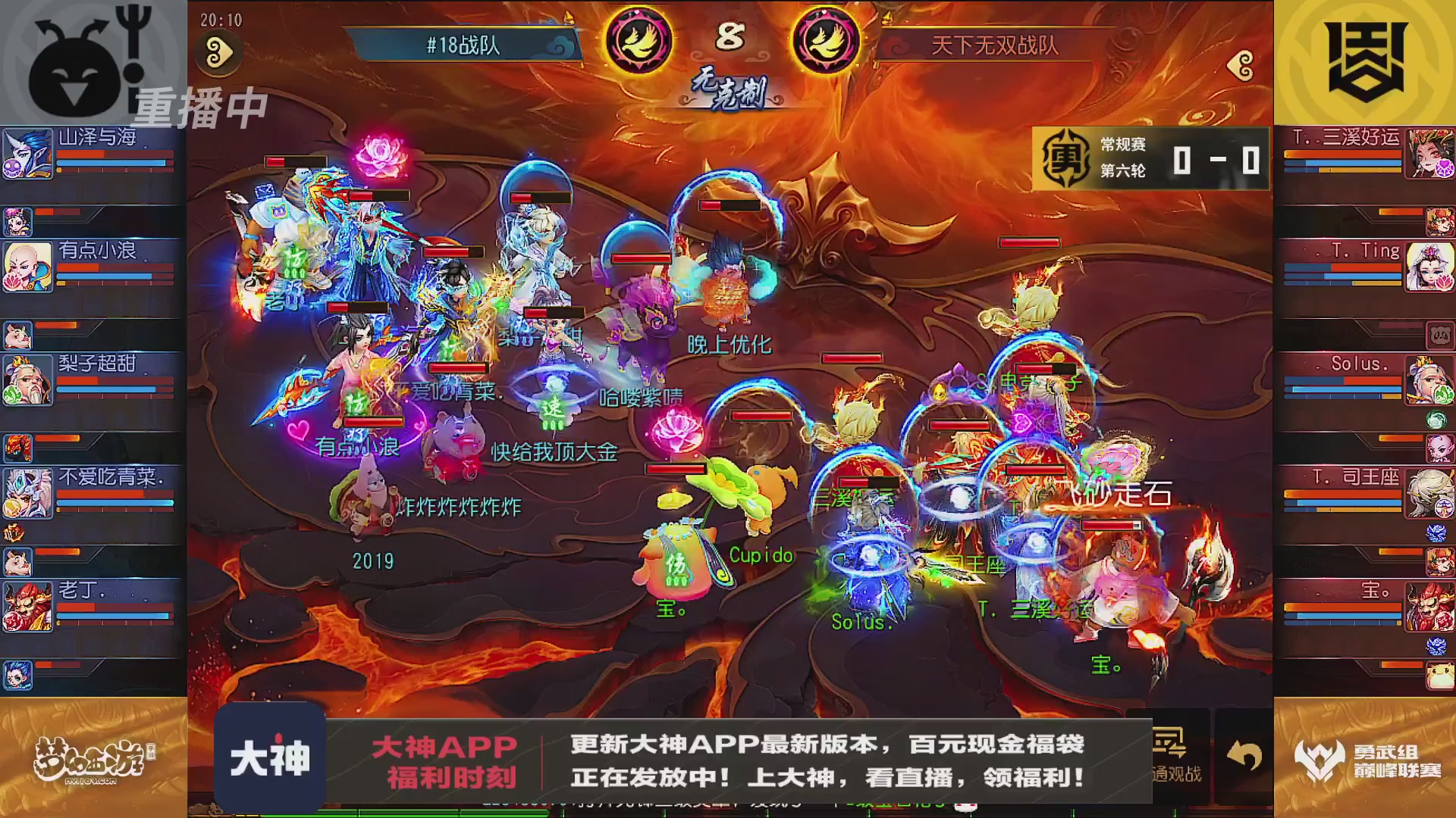 巅峰联赛S13–勇武组第六轮