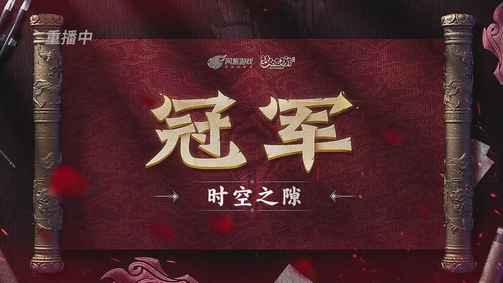 【重播】《梦幻西游》手游-124届武神坛