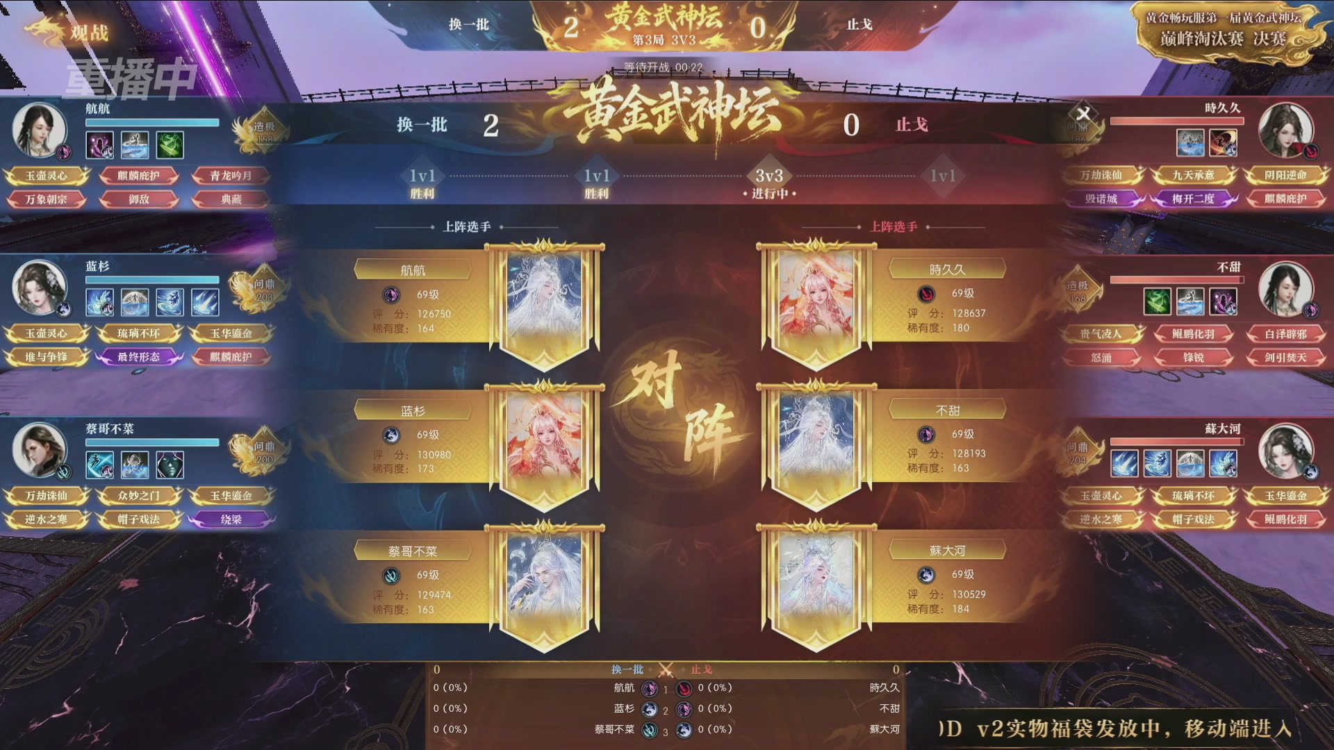 【重播】逆水寒黄金畅玩服首届黄金武神坛赛区决赛