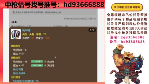 第一估价找号帮推  物价把控师让你买卖无