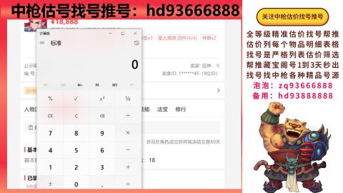 第一估价找号帮推  物价把控师让你买卖无