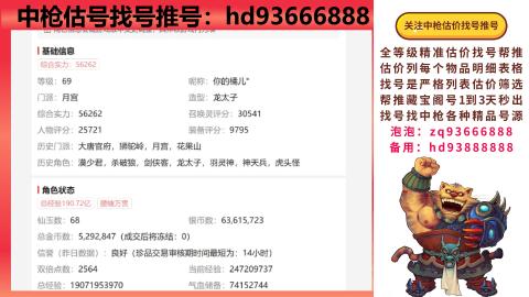 第一估价找号帮推  物价把控师让你买卖无