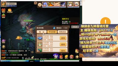 超专业接蜃境九转托管