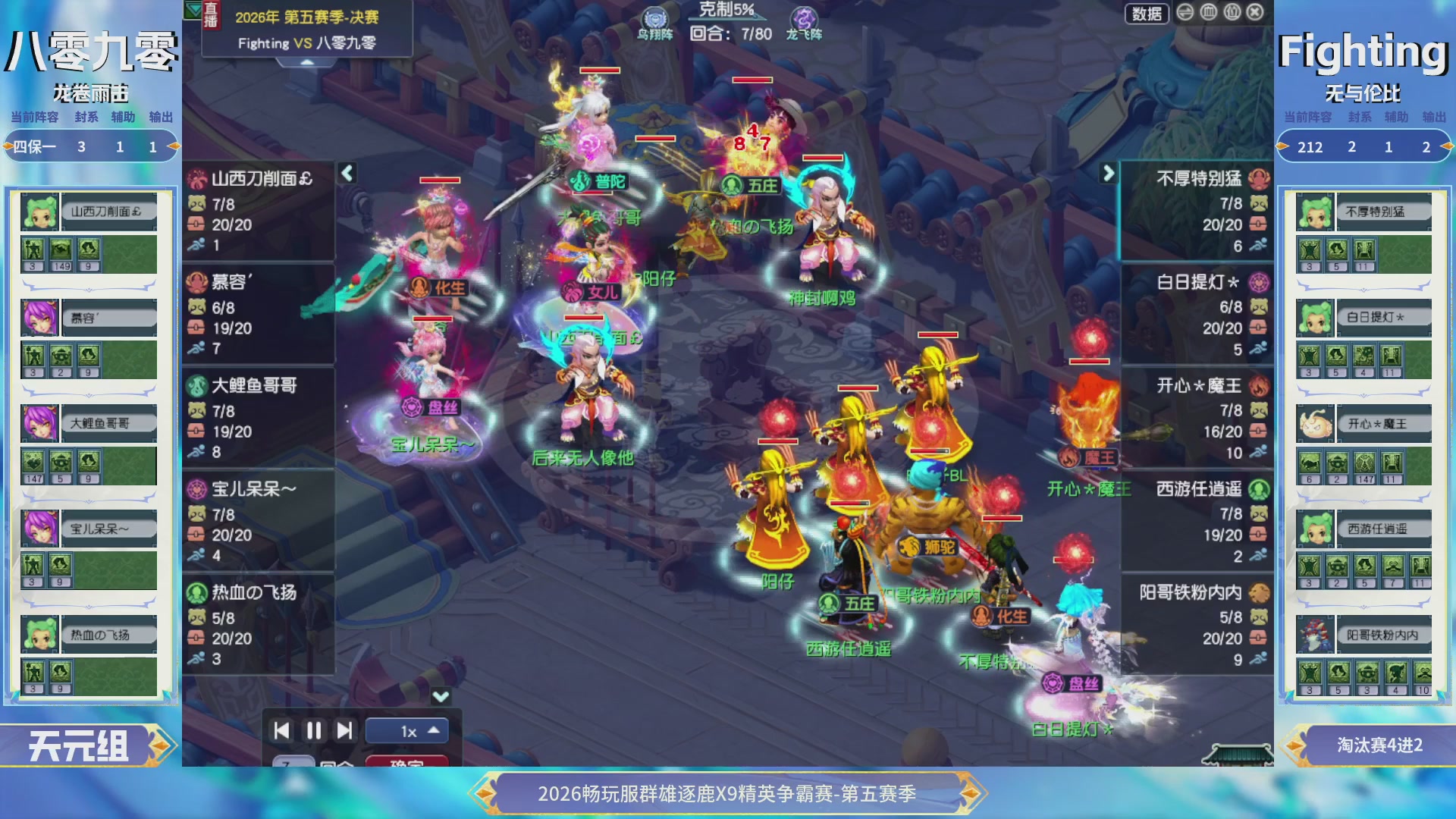【重播】畅玩服群雄逐鹿X9第五赛季-淘汰赛